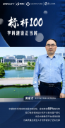 <b>标杆100丨南京工程学院从动化学院：国产工软建</b>