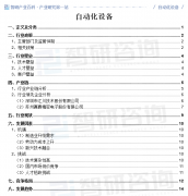 <b>行业干货！从动化设备财产市场运转态势、市场</b>